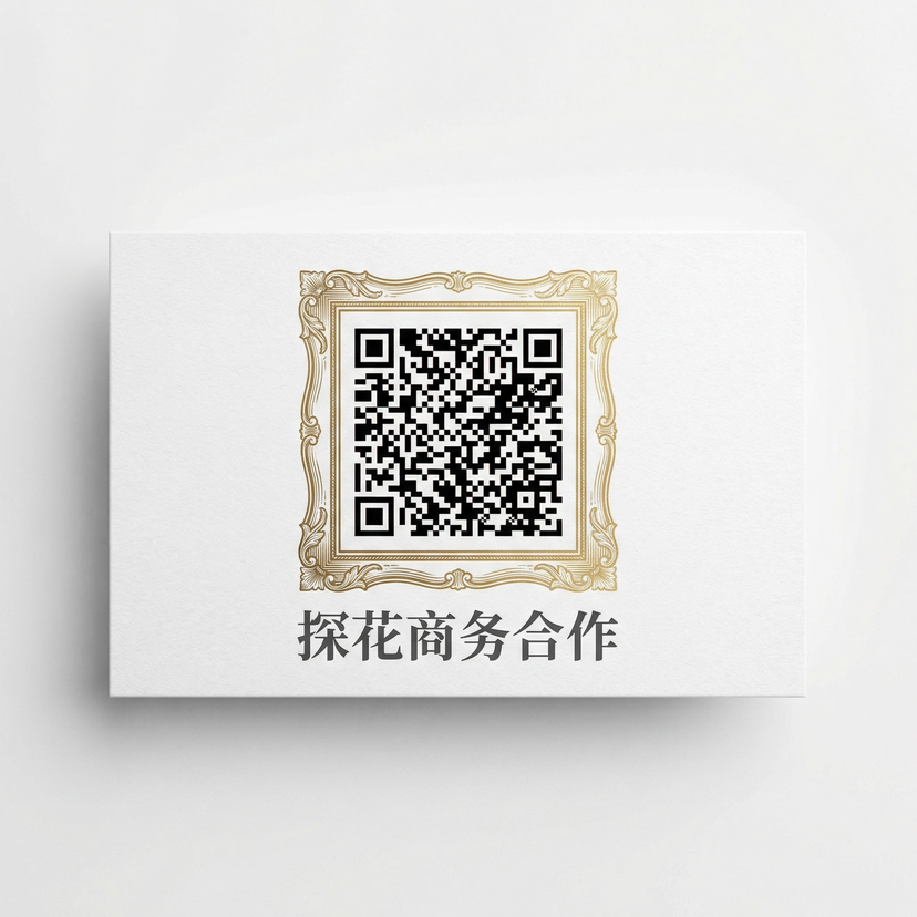 探花商务合作二维码